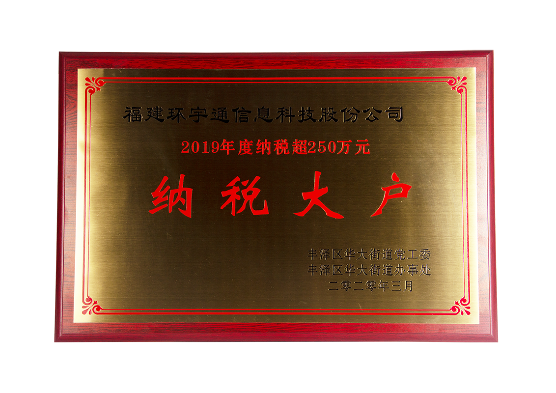 Ezpay官网取得纳税大户 Ezpay官网取得纳税大户